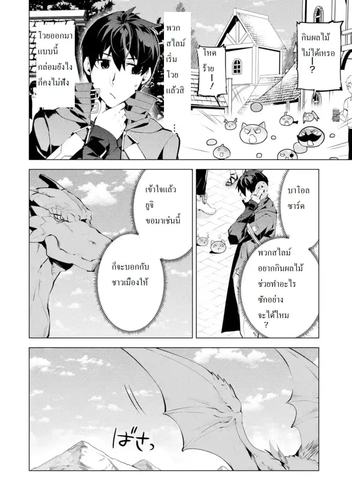 Tensei Kenja no Isekai Life ตอนที่ 25.3 หน้า 10
