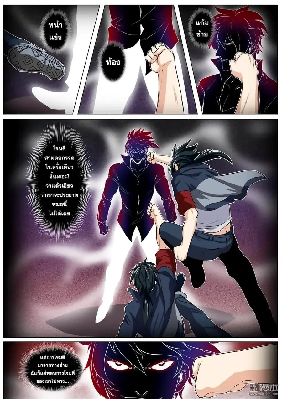 Hero? I Quit A Long Time Ago ตอนที่ 77 หน้า 11