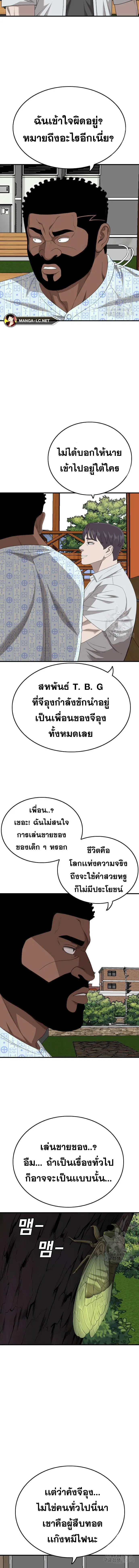 Bad Guy ตอนที่ 167 หน้า 8
