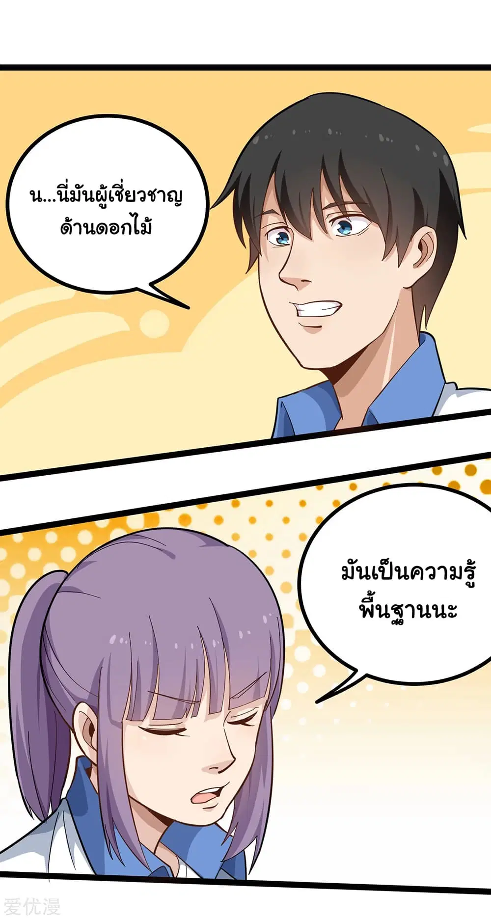 School Flower Master ตอนที่ 171 หน้า 5