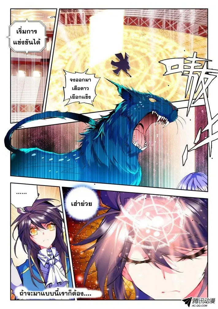 Shen Yin Wang Zuo ตอนที่ 46 หน้า 4