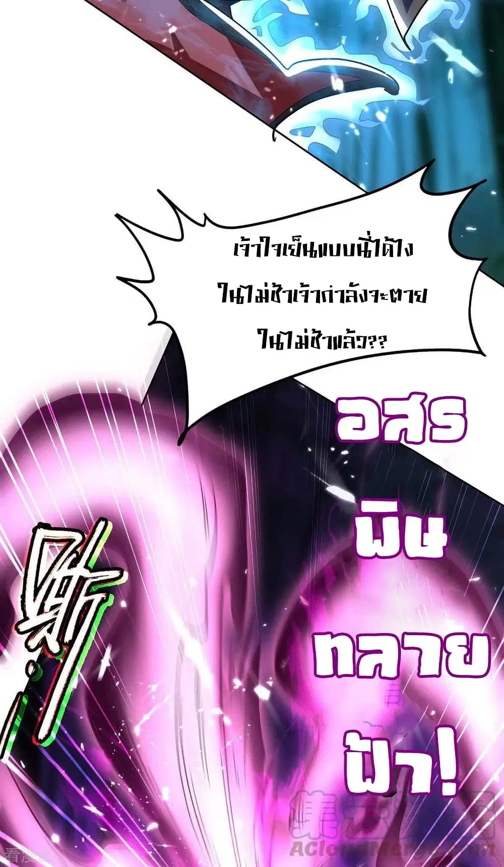 Return of Divine Emperor ตอนที่ 174 หน้า 23
