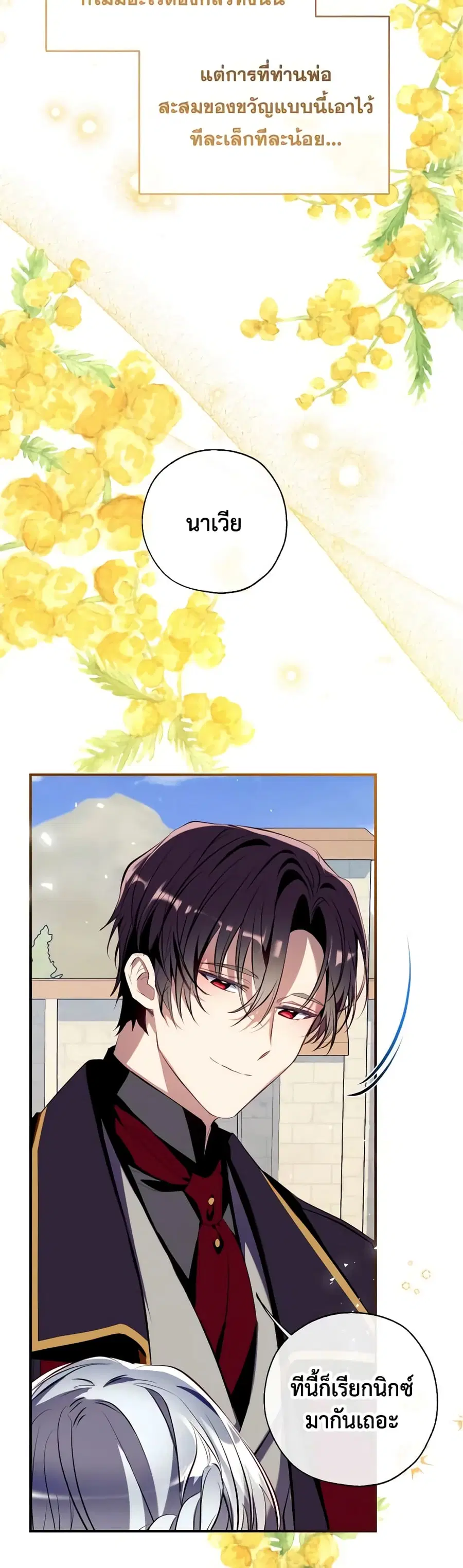 Can We Become a Family? ตอนที่ 101 หน้า 21