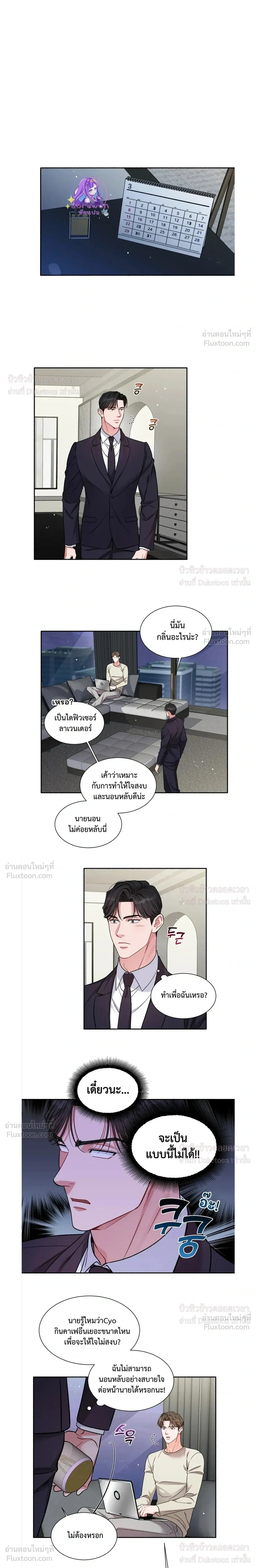 Give Me Back My Jeongwoo! – คืนจองอูของฉันมานะ! ตอนที่ 4 หน้า 8