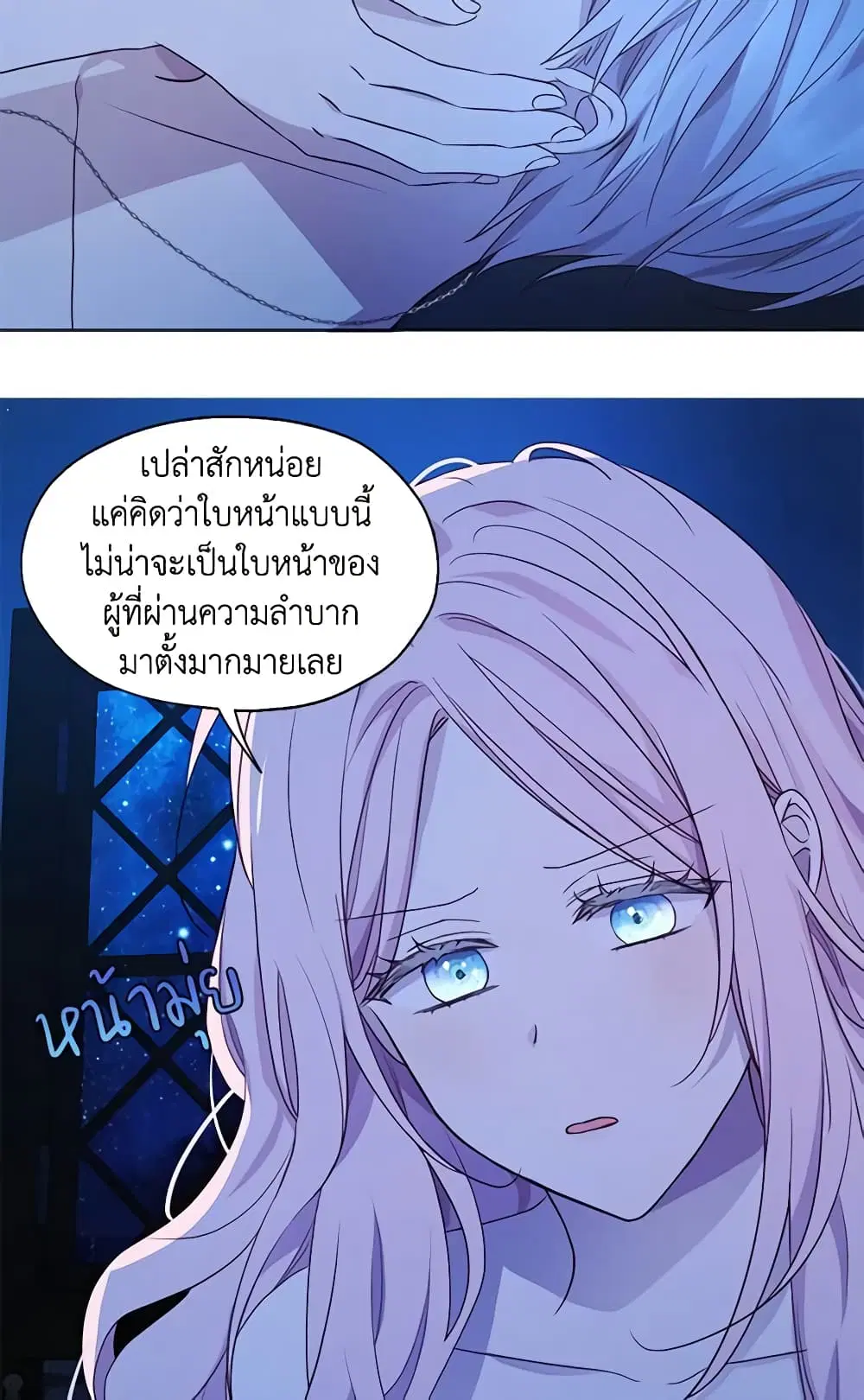 Seduce the Villain’s Father ตอนที่ 87 หน้า 10