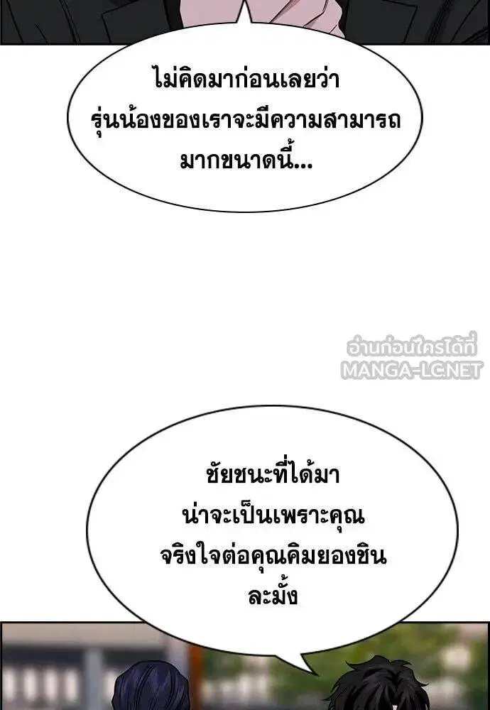 True Education ตอนที่ 197 หน้า 53