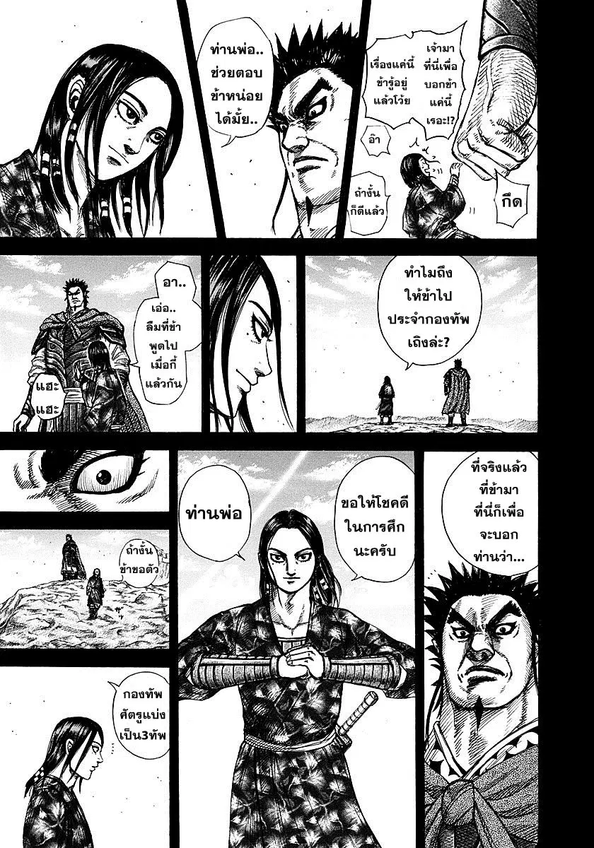 Kingdom ตอนที่ 278 หน้า 14