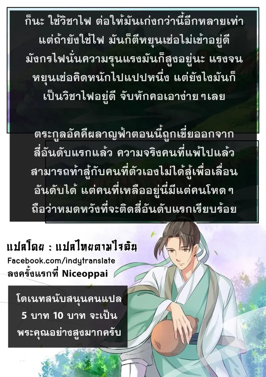 Against the Gods ตอนที่ 139 หน้า 10