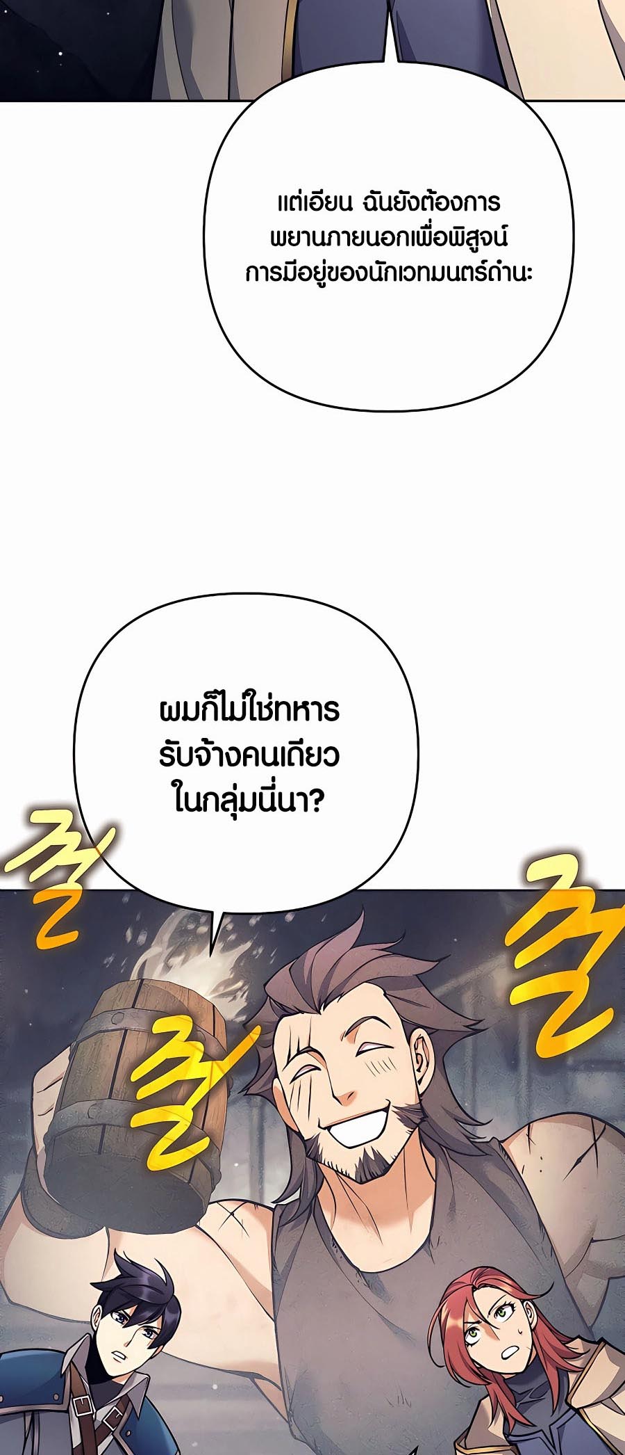 Trash of A Dark Fantasy ผมกลายเป็นตัวละครในเกมแนวดาร์กแฟนตาซี ตอนที่ 12 หน้า 101
