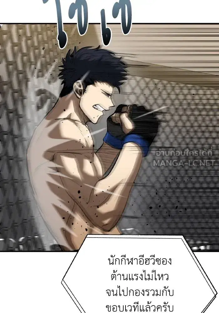 King of the Octagon ตอนที่ 33 หน้า 15