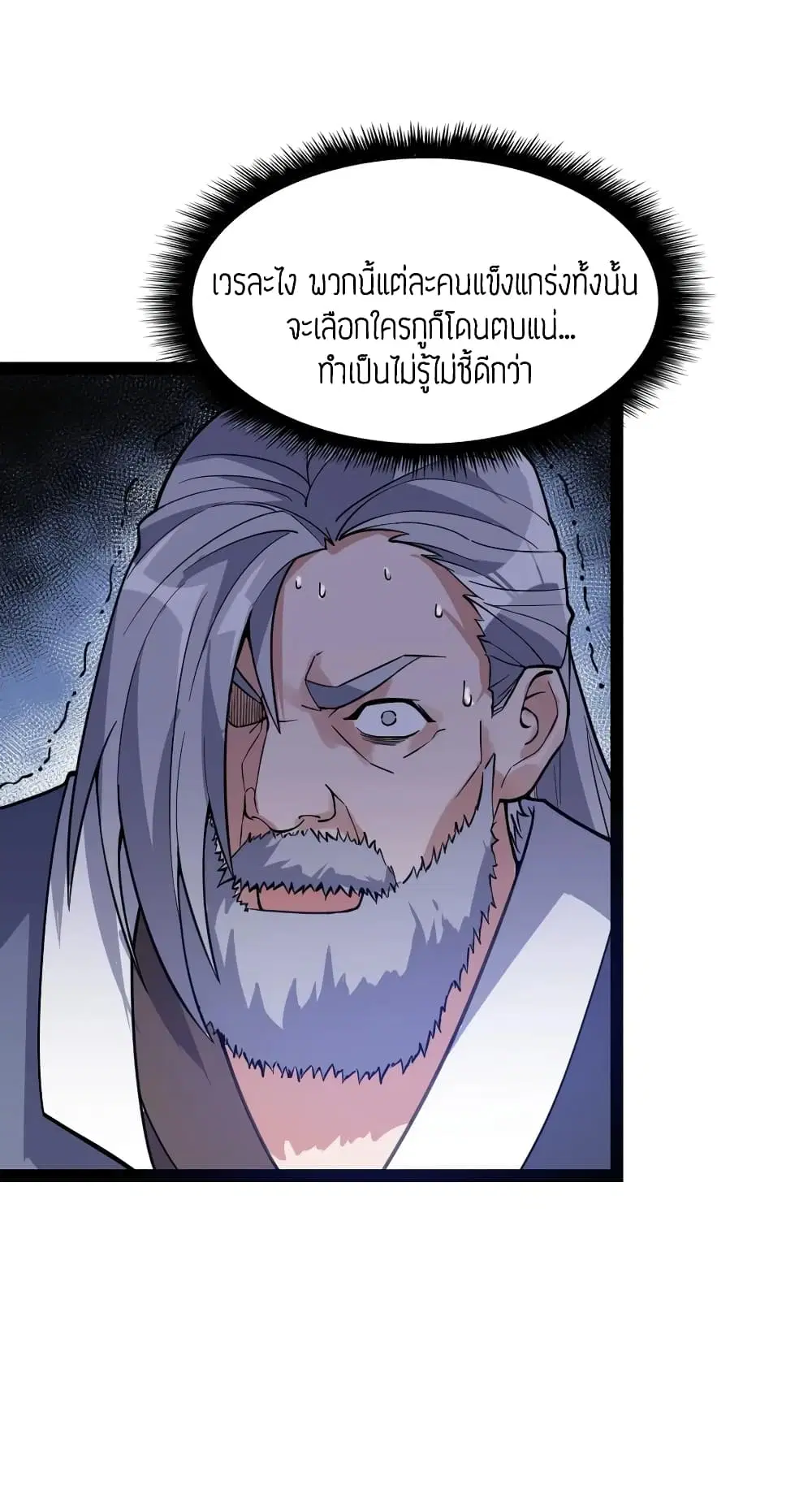 Super Warrior in Another World ตอนที่ 92 หน้า 4