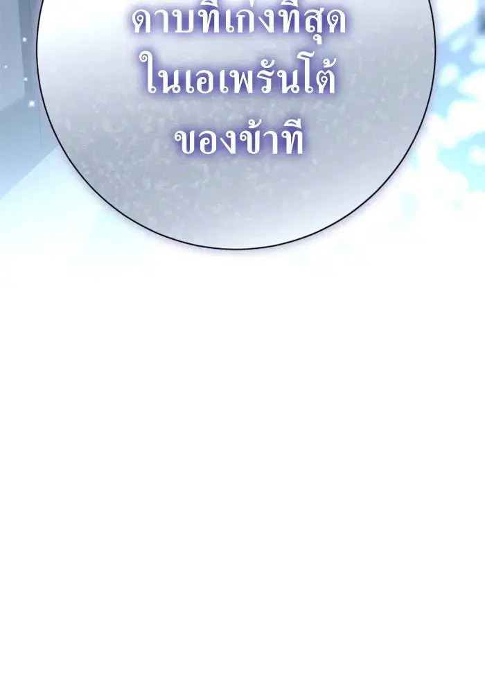 Your Throne ตอนที่ 136 หน้า 74