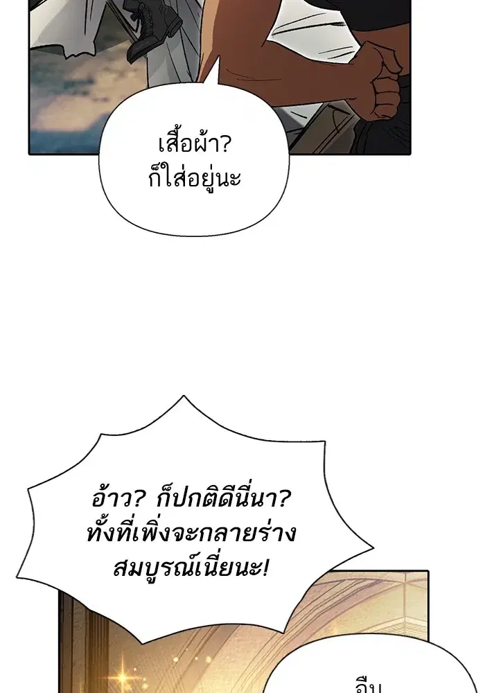The S-Classes That I Raised (My S-Class Hunters) ตอนที่ 85 หน้า 17