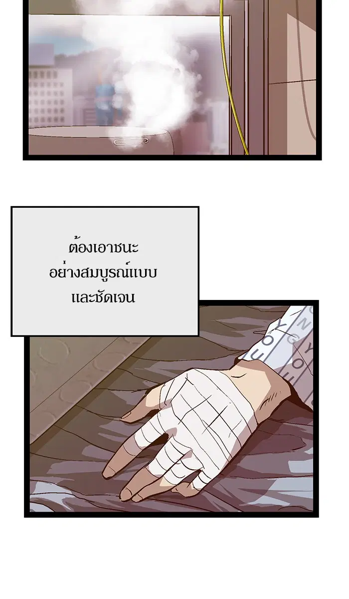 Weak Hero ตอนที่ 92 หน้า 57