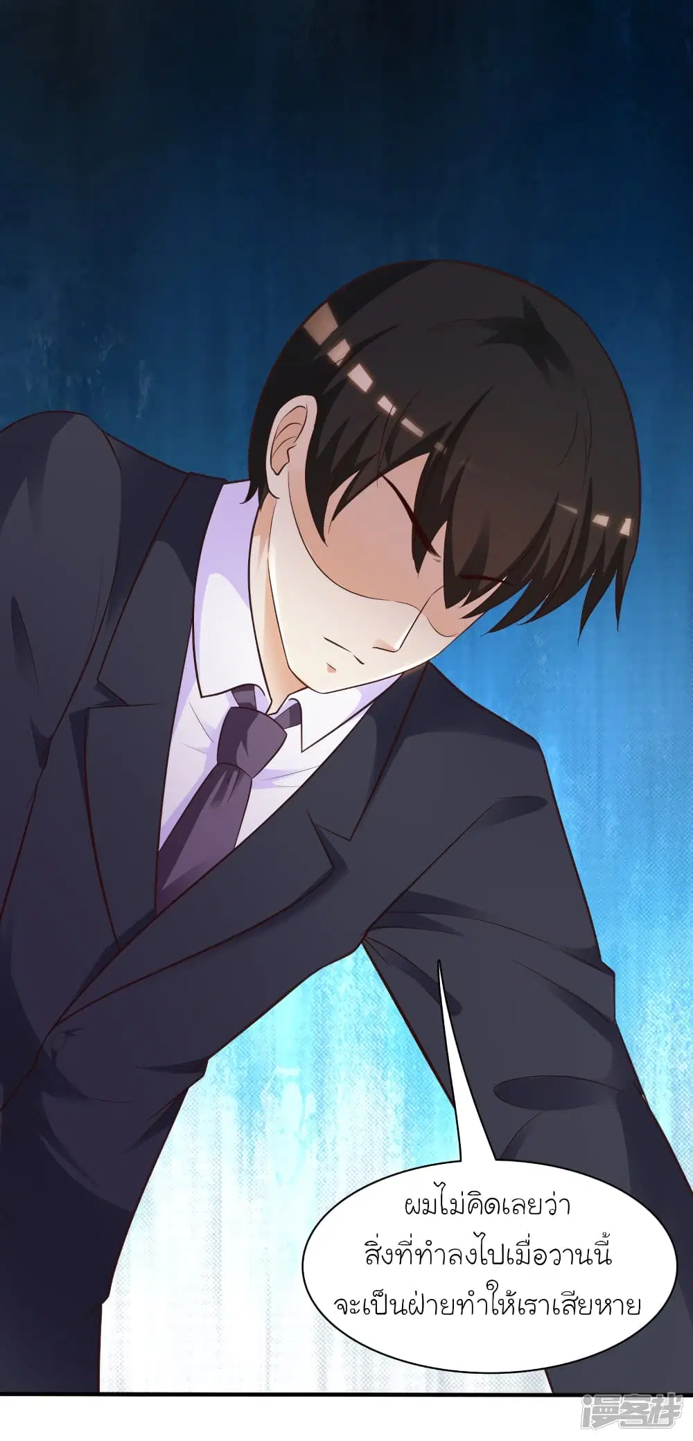 The Strongest Peach Blossom ตอนที่ 61 หน้า 16