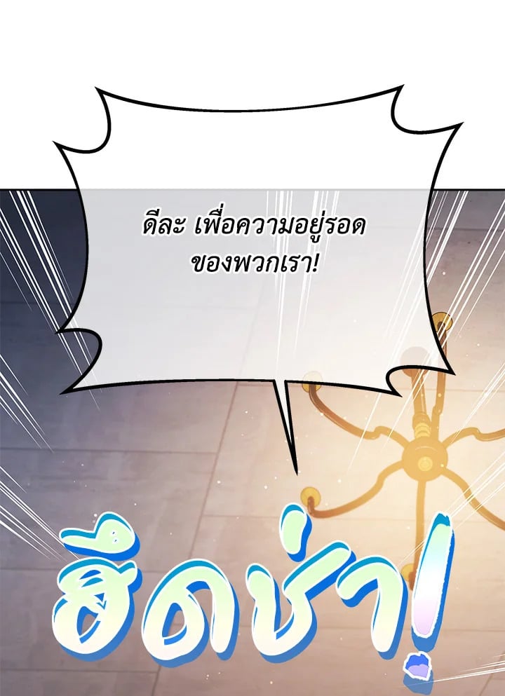 Necromancer Academy’s Genius Summoner ตอนที่ 25 หน้า 78