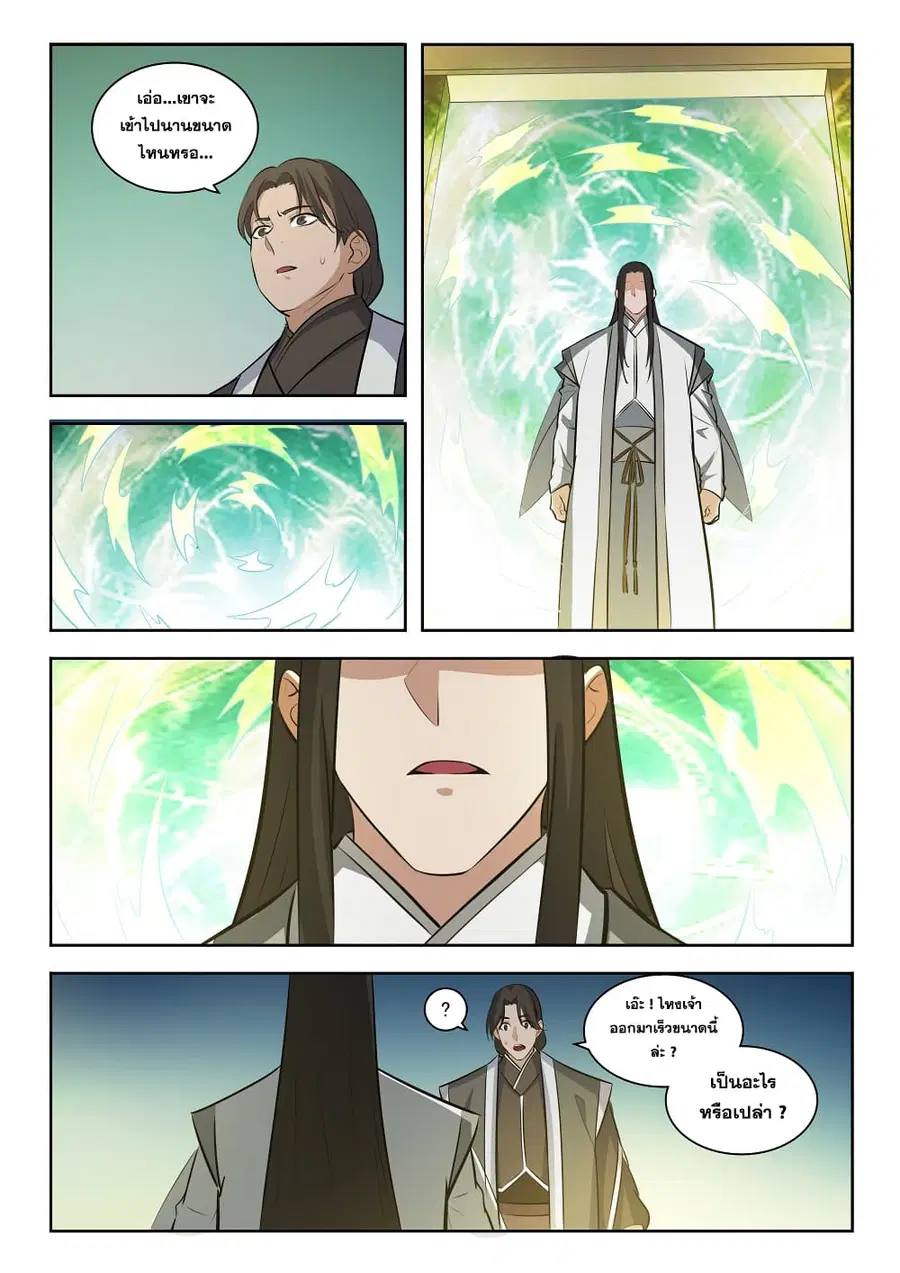 Bailian Chengshen ตอนที่ 283 หน้า 8