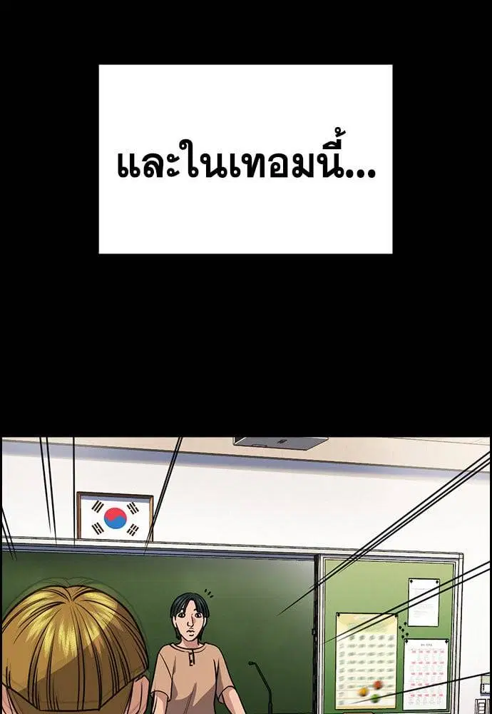 True Education ตอนที่ 156 หน้า 145