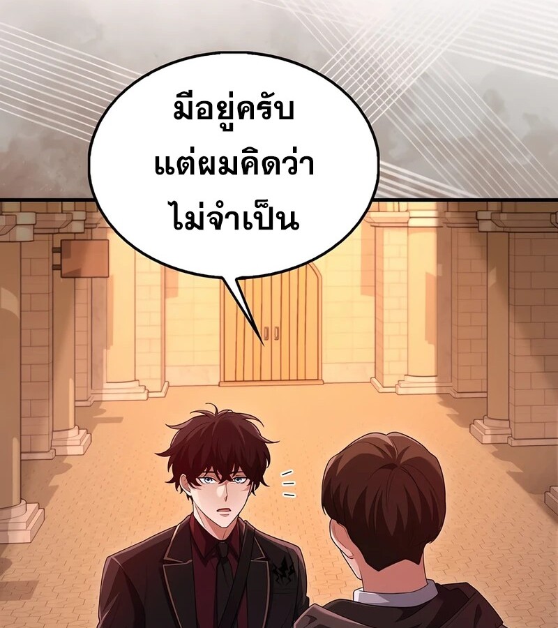 Mightiest Melee Magician สุดยอดจอมเวทย์สายประชิด ตอนที่ 37 หน้า 10