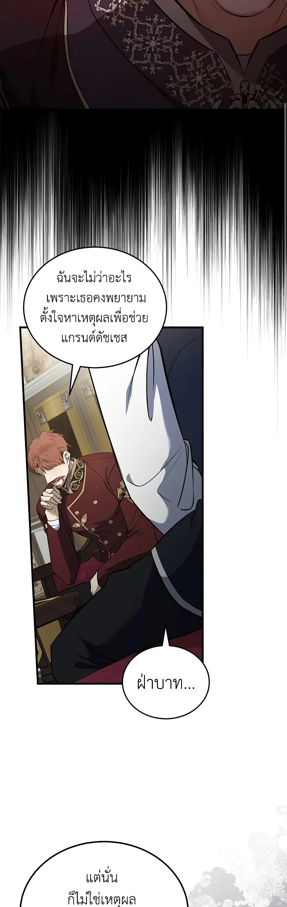 The Villainess Lives Again ตอนที่ 184 หน้า 33