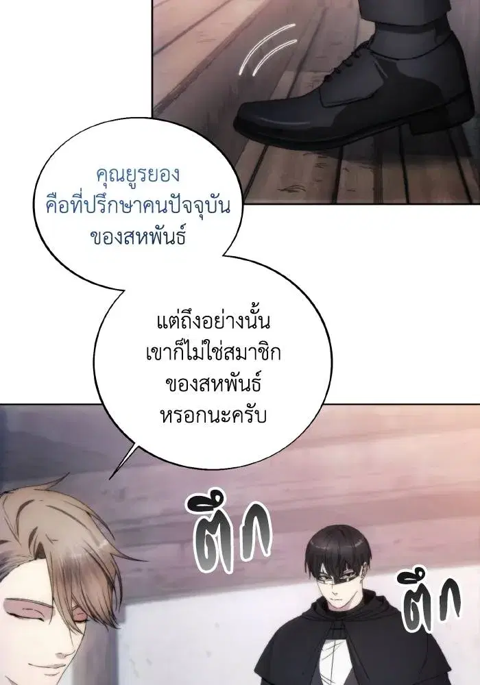 How to Live as a Villain ตอนที่ 89 หน้า 19