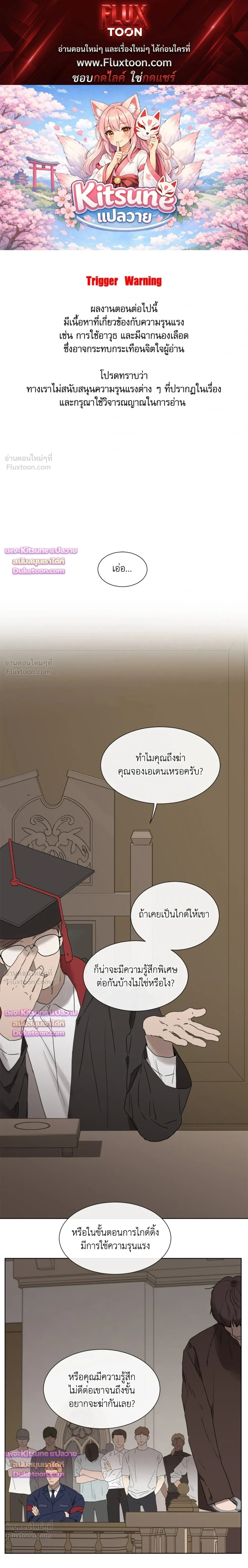 Judgment – พิพากษา ตอนที่ 4 หน้า 1