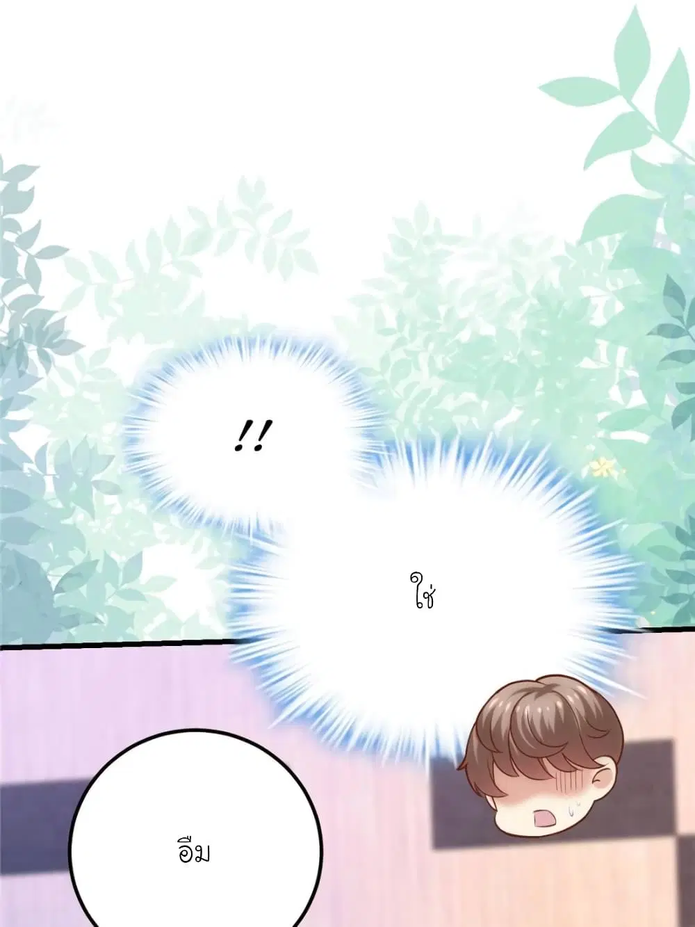 My Beautiful Time with You ตอนที่ 142 หน้า 5