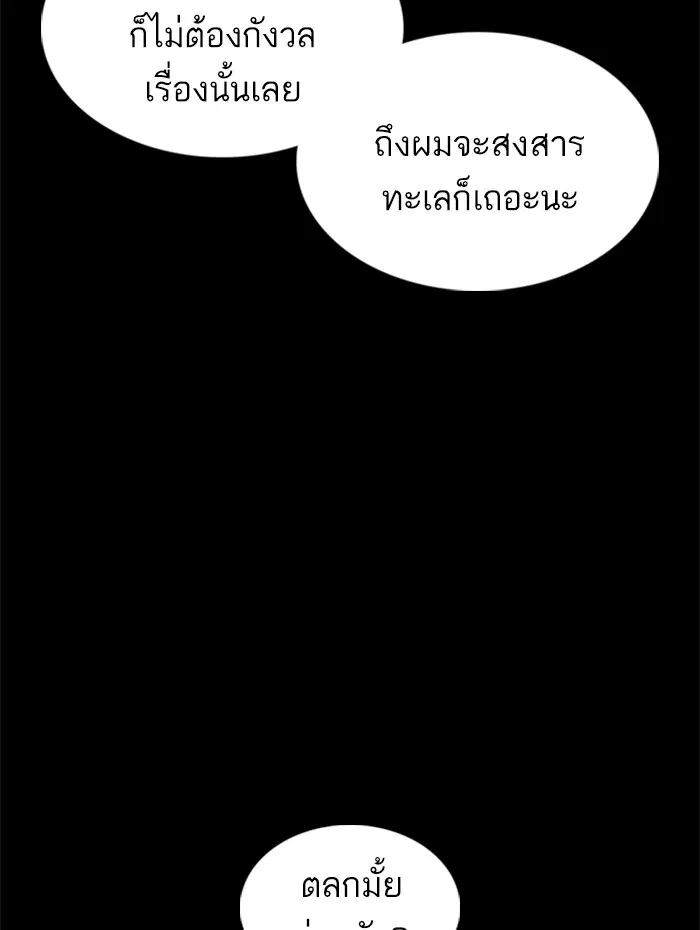 How to Fight ตอนที่ 99 หน้า 97