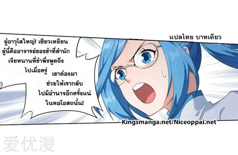 Doupo Cangqiong ตอนที่ 249.2 หน้า 14