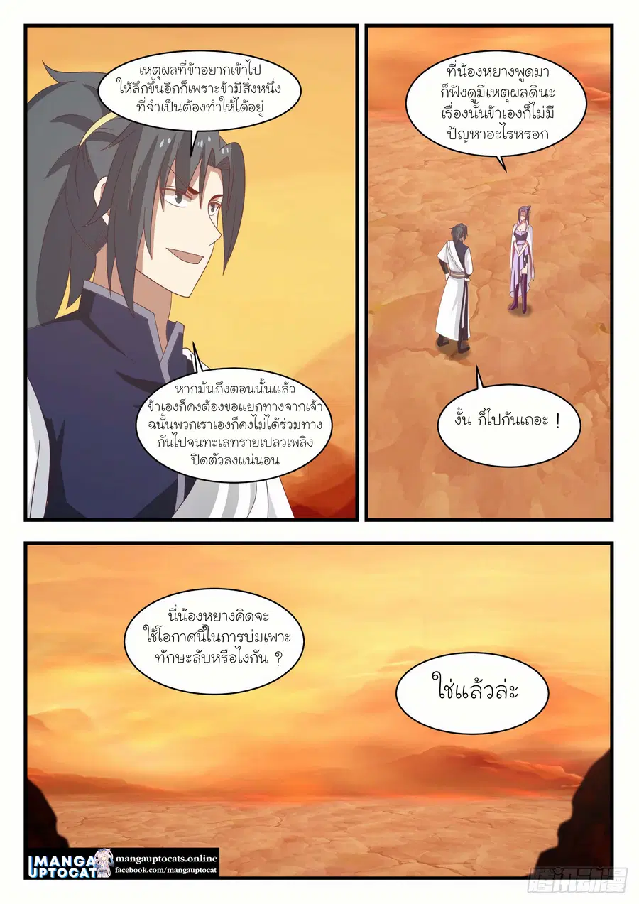 Martial Peak ตอนที่ 1133 หน้า 12