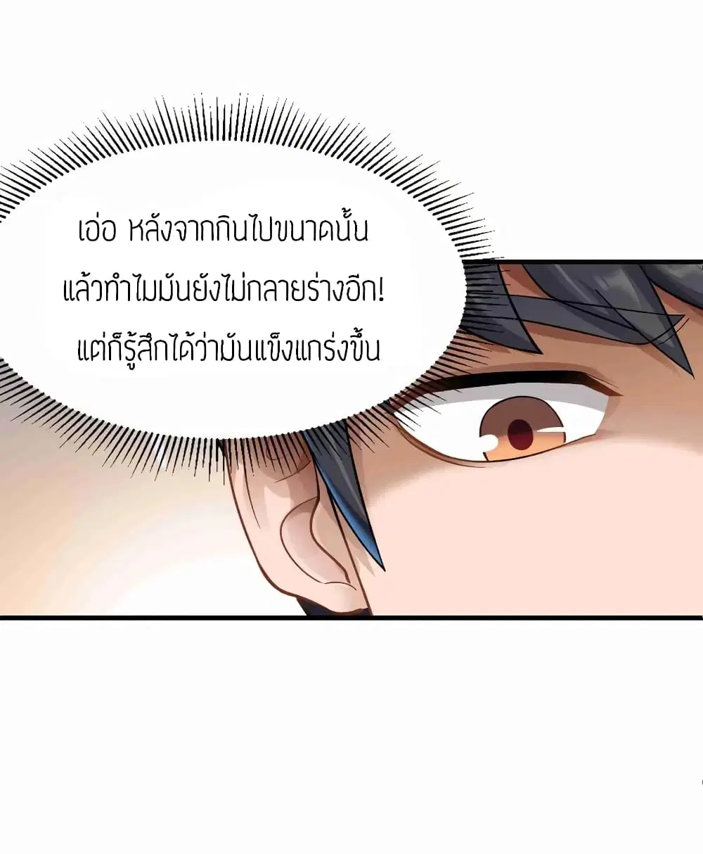 Super Warrior in Another World ตอนที่ 62 หน้า 8