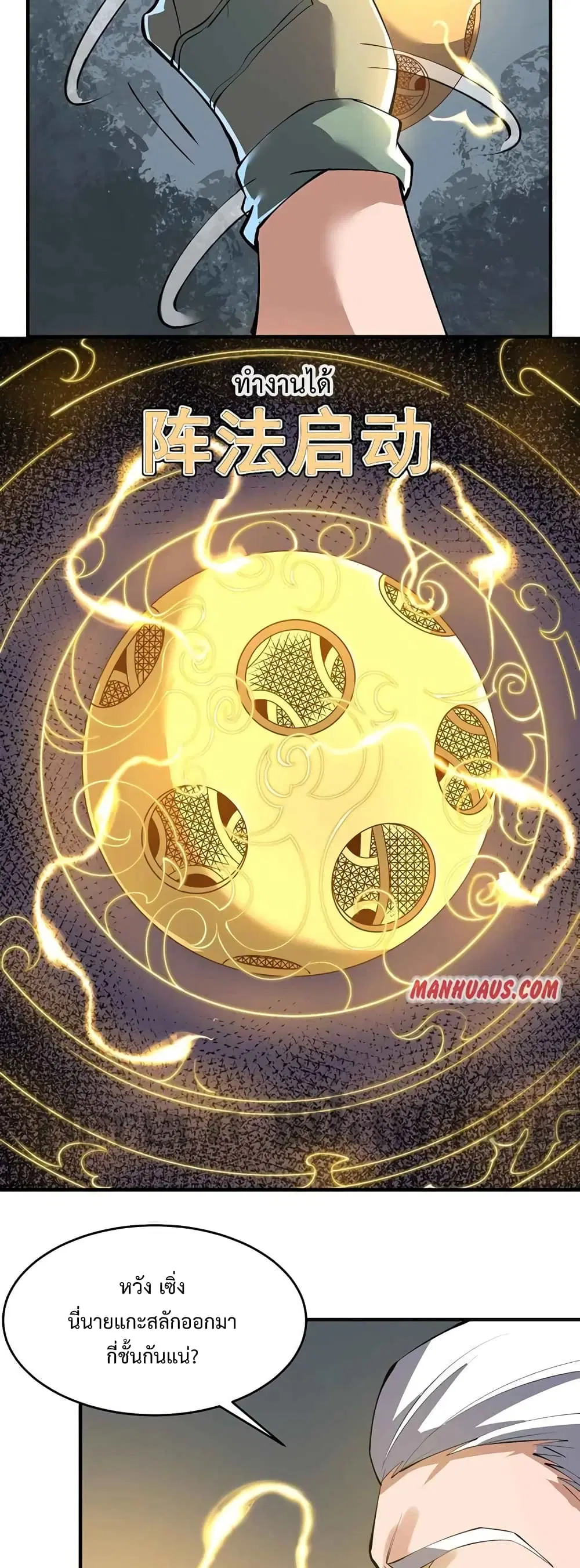 Super Warrior in Another World ตอนที่ 209 หน้า 20