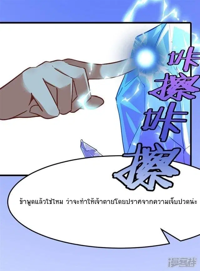 Return of Divine Emperor ตอนที่ 39 หน้า 14