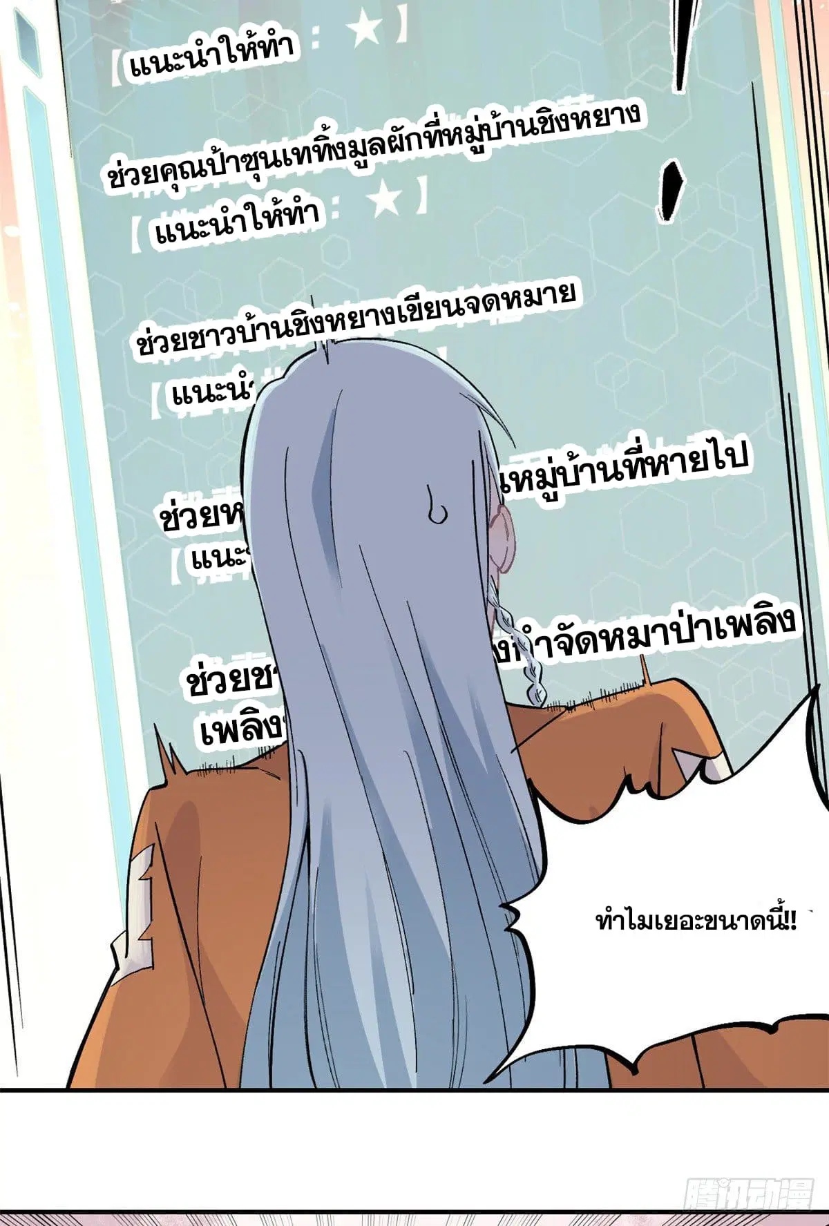 All Hail the Sect Leader ตอนที่ 26 หน้า 9