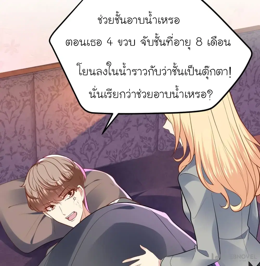 My Beautiful Time with You ตอนที่ 96 หน้า 12