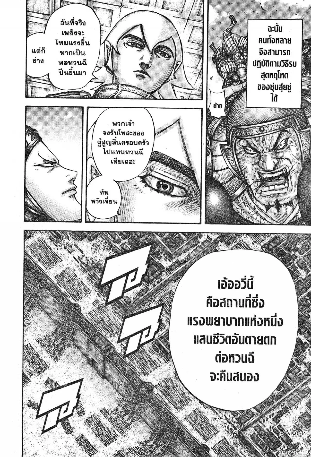 Kingdom ตอนที่ 705 หน้า 14