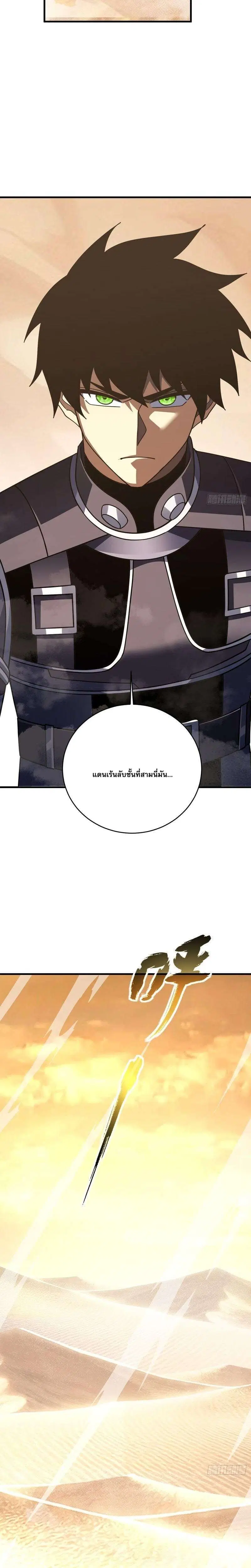 The Lord of Wheel of Destiny ตอนที่ 248 หน้า 26