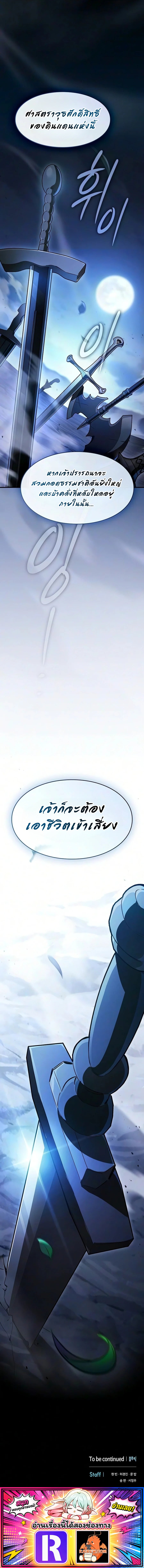 The Sword-Eating Swordmaster ซอร์ดมาสเตอร์ผู้กลืนกินศาสตรา ตอนที่ 44 หน้า 16