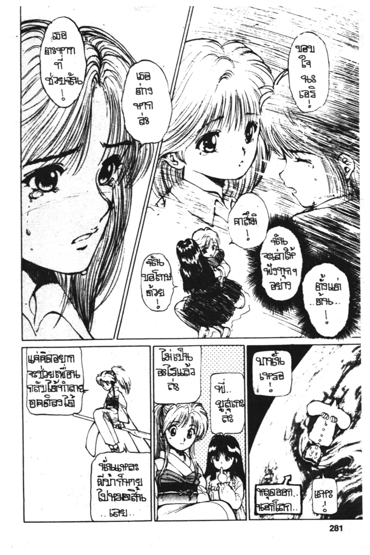 Yu Yu Hakusho ตอนที่ 11 หน้า 15