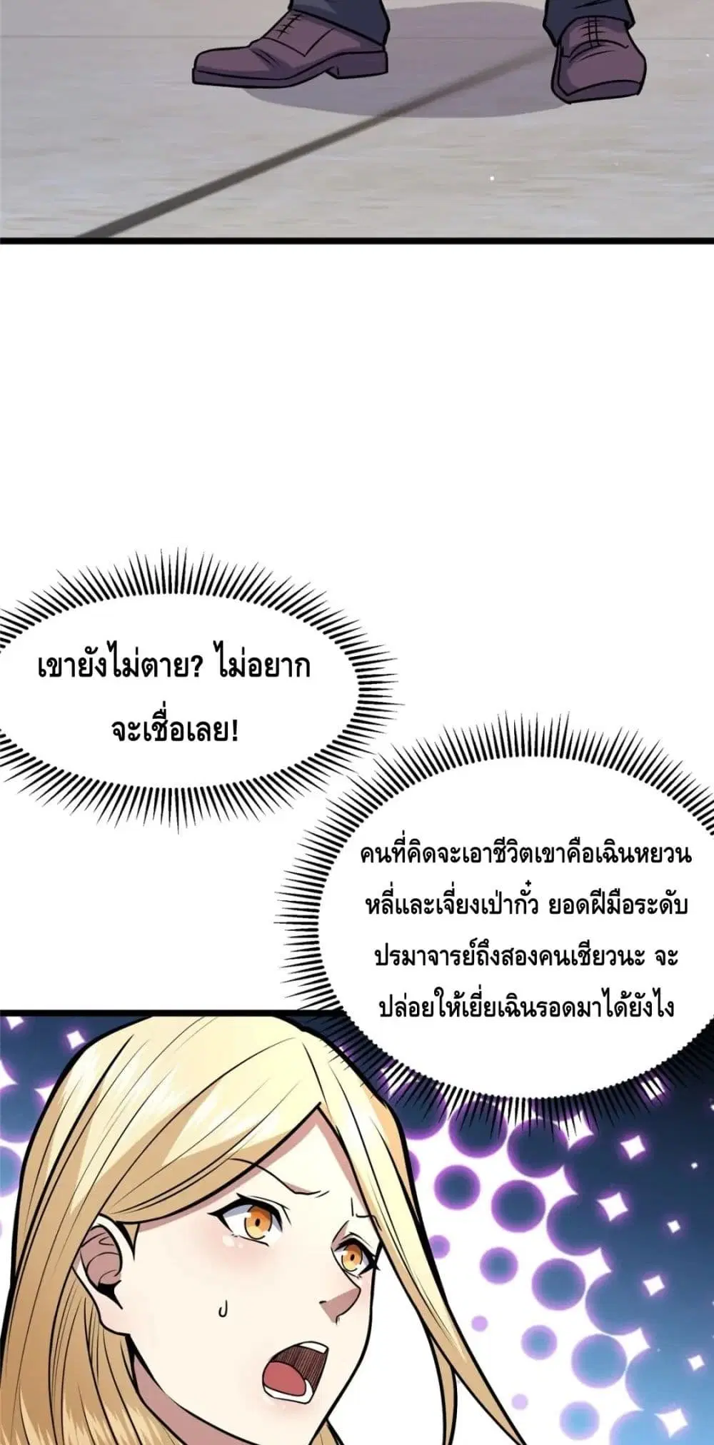 The Best Medical god in the city ตอนที่ 76 หน้า 20