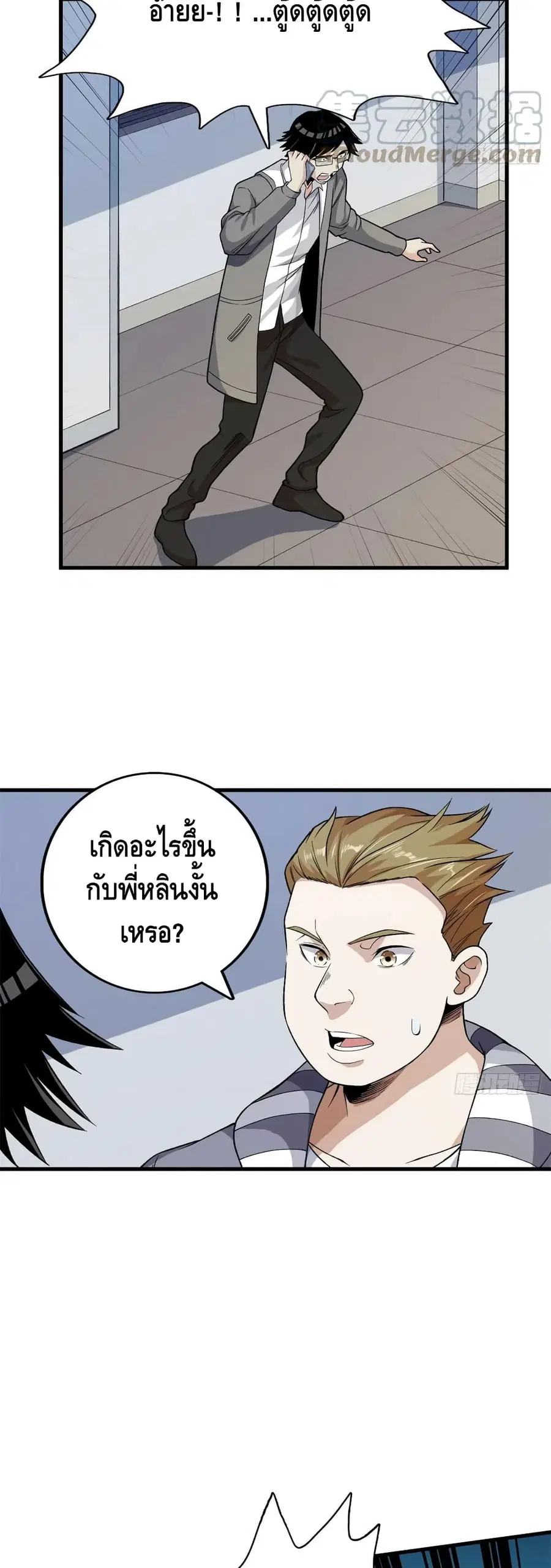I Have 999 Skills ตอนที่ 58 หน้า 8