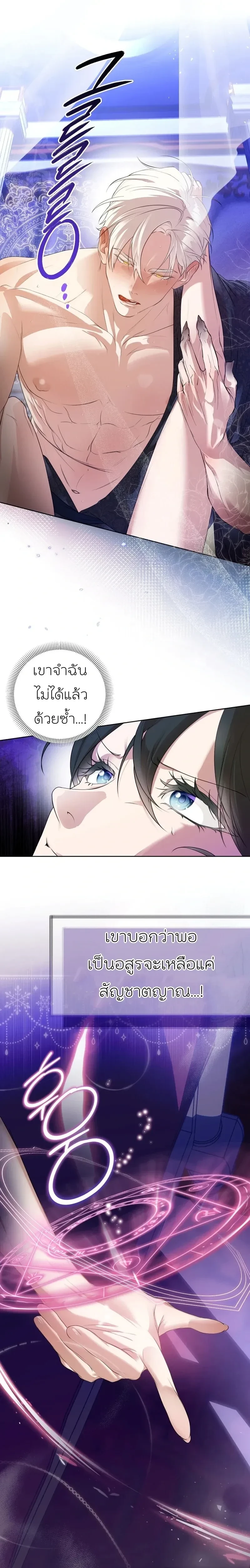 How to Tame the Monster Duke – วิธีทำให้ยุกอสูรเชื่อง ตอนที่ 2 หน้า 1