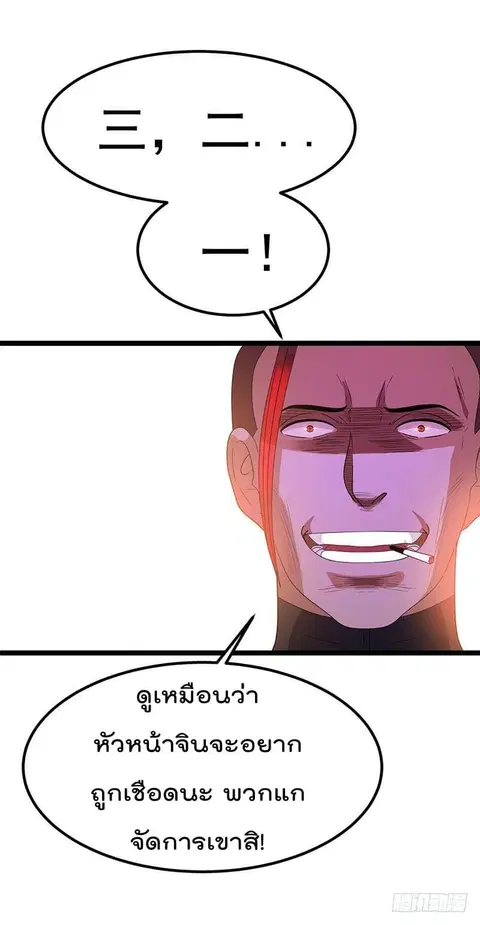 Immortal King of City ตอนที่ 17 หน้า 6