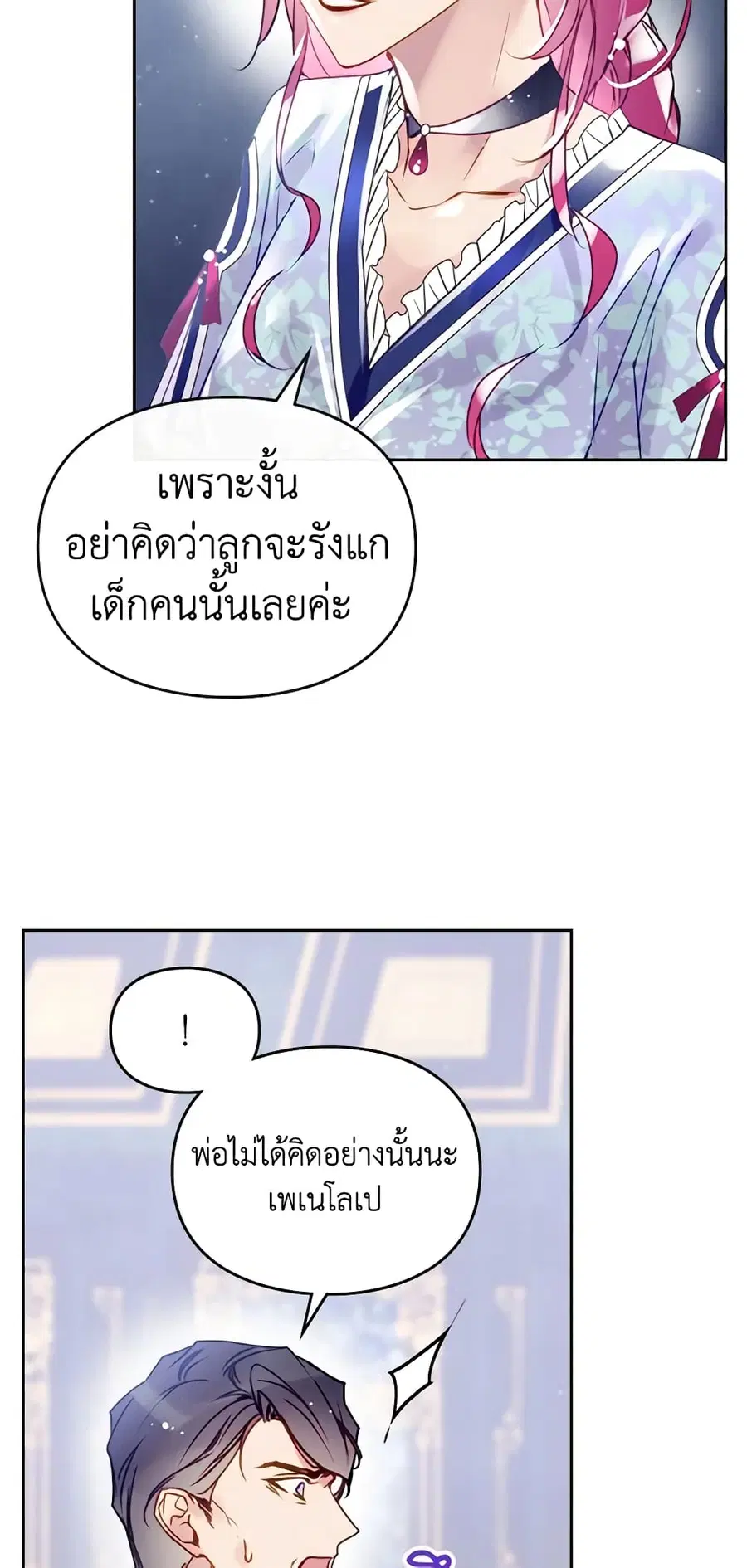 Death Is The Only Ending For The Villainess ตอนที่ 140 หน้า 32