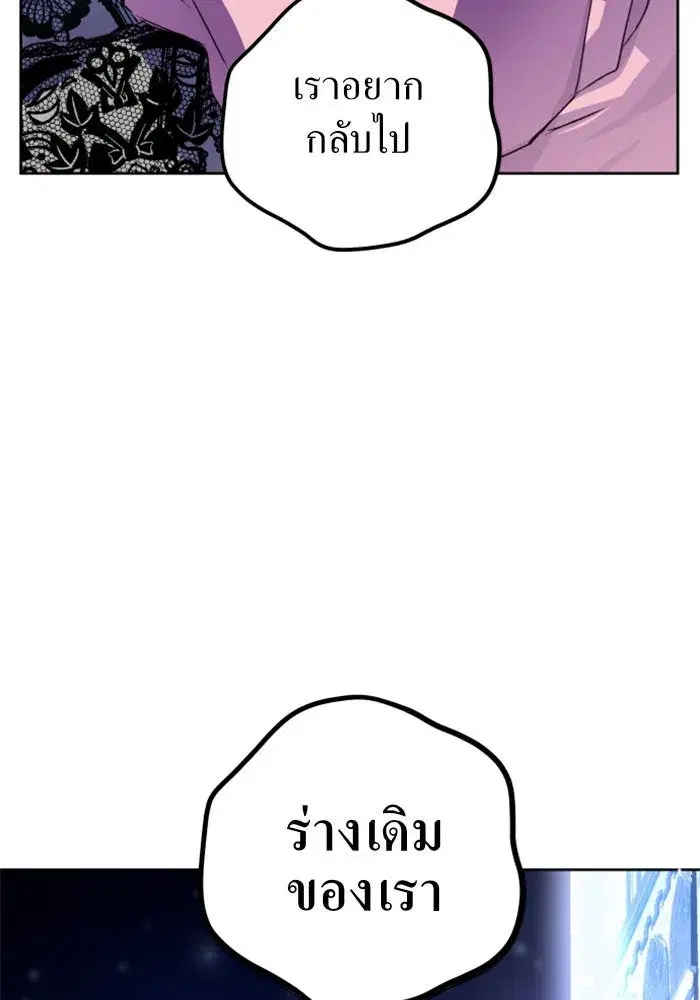 Your Throne ตอนที่ 8 หน้า 130