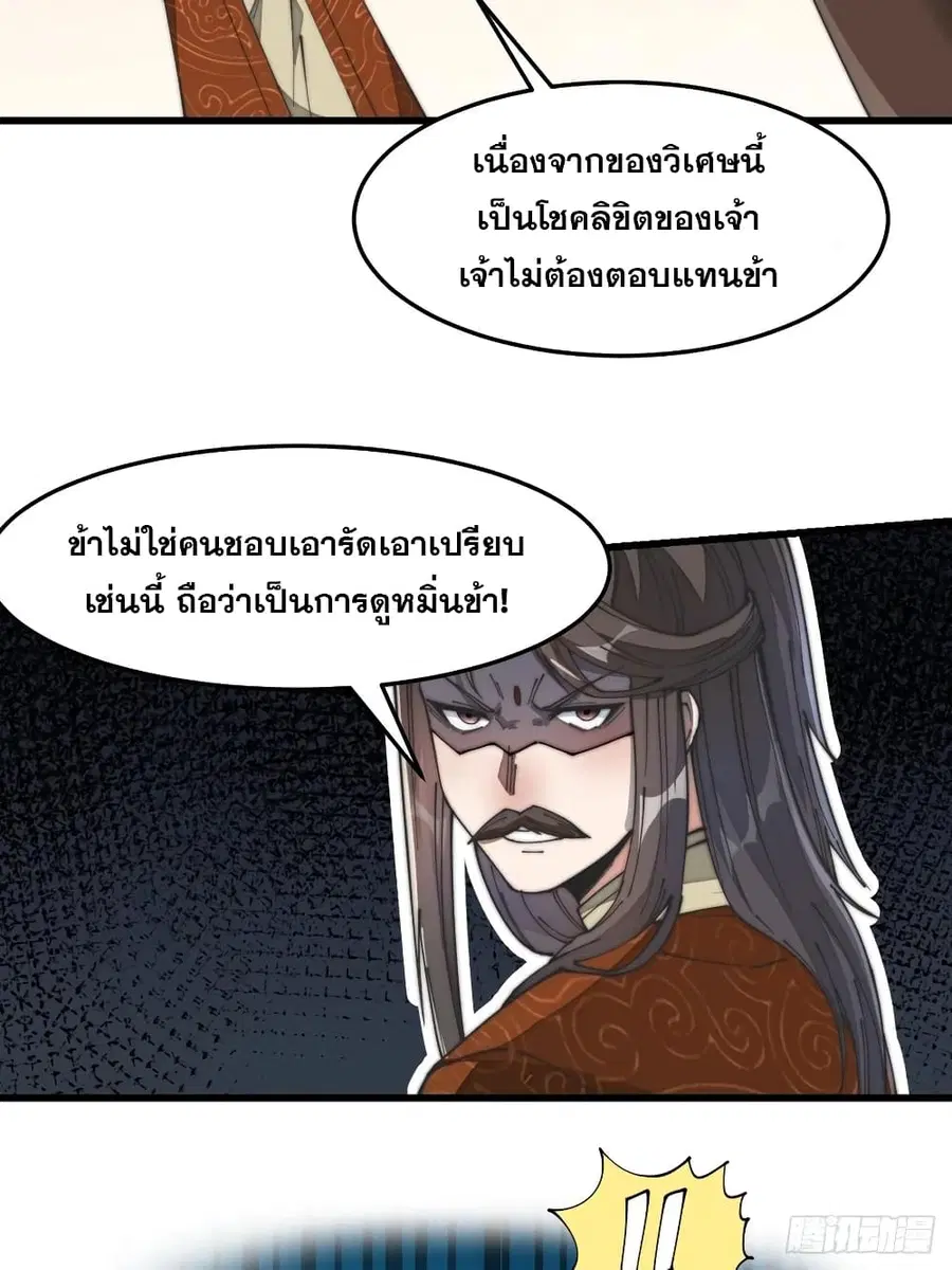 I’m Really Not the Son of Luck ตอนที่ 30 หน้า 37