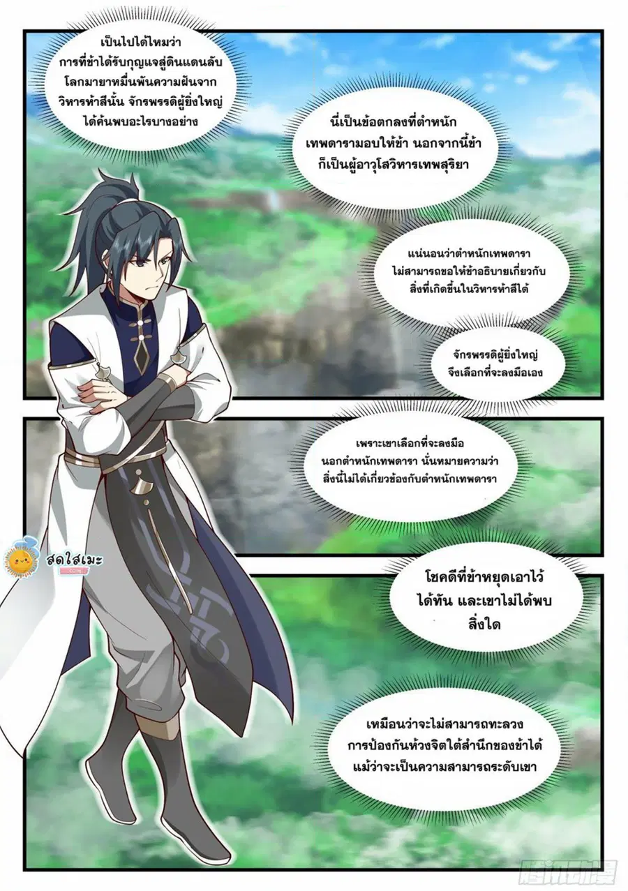 Martial Peak ตอนที่ 2056 หน้า 11