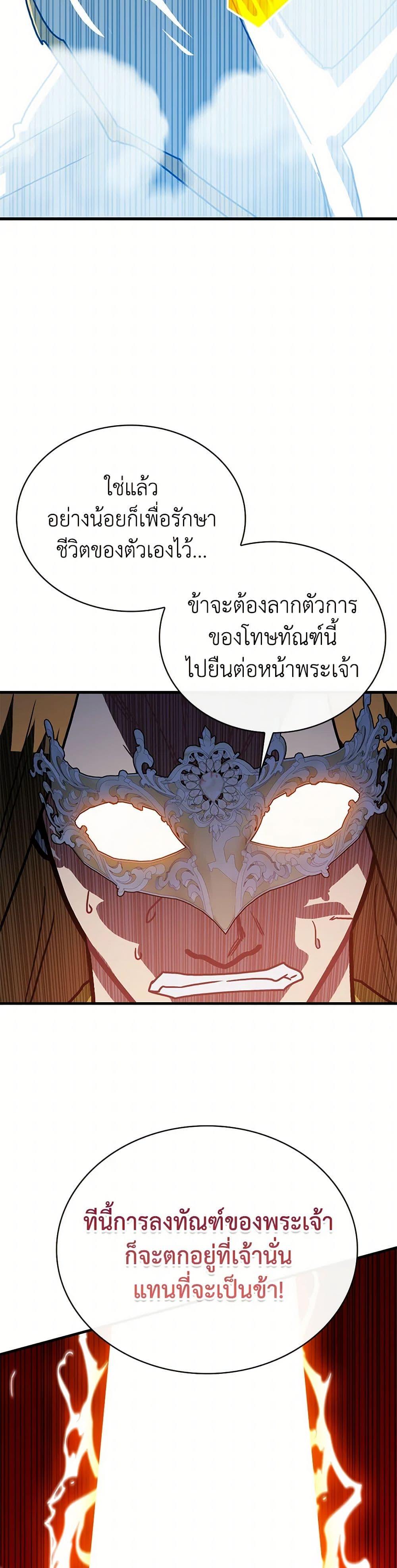 SSS-Class Gacha Hunter ตอนที่ 117 หน้า 24