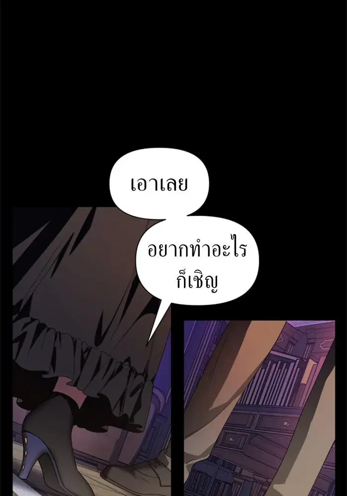Your Throne ตอนที่ 69 หน้า 119