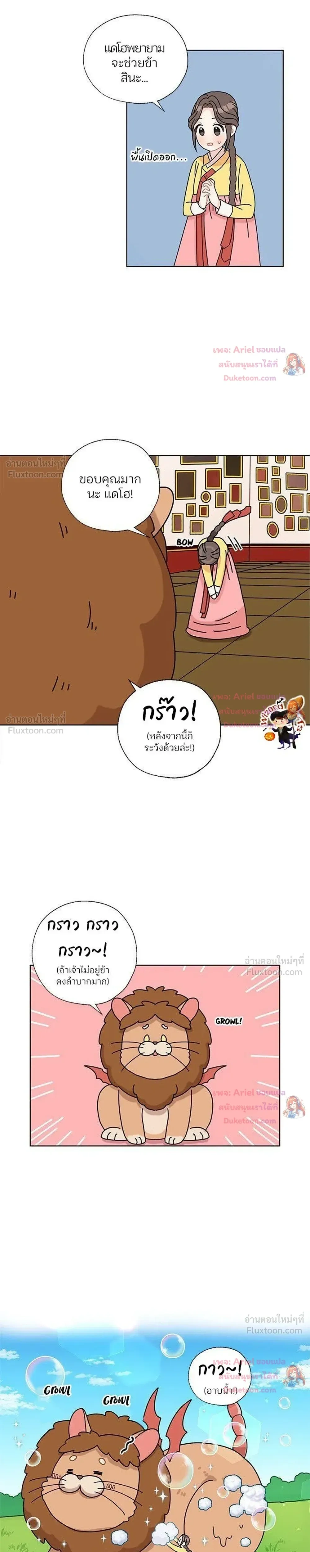 I Became the Dragon King’s Chef – ฉันกลายเป็นเชฟของราชามังกร ตอนที่ 9 หน้า 11